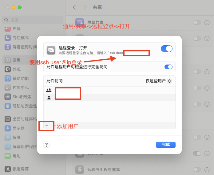 macOS系统设置-远程登录界面